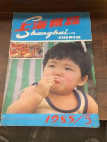 上海食品1985 5