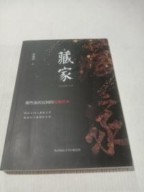 藏家那些流传民间的收藏传奇