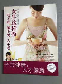 女生这样做，吃不胖、晒不黑、人不老