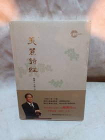 美丽诗经