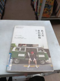 我不是谁的偶像，IDOI BY MY WAY（正式版,魏晨时隔五年,首度分享中国式成长之路）