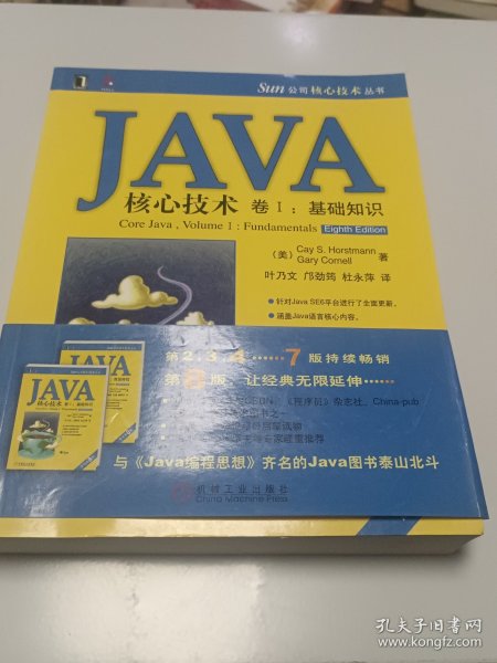 JAVA核心技术（卷1）