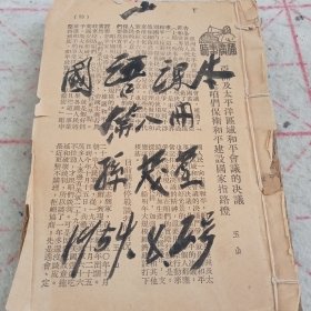 初级小学《国语课本》（秋季始业用）