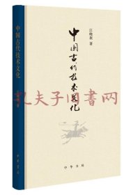 中国古代技术文化