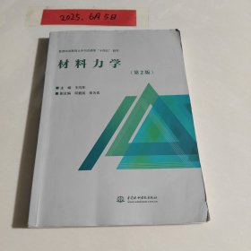 材料力学