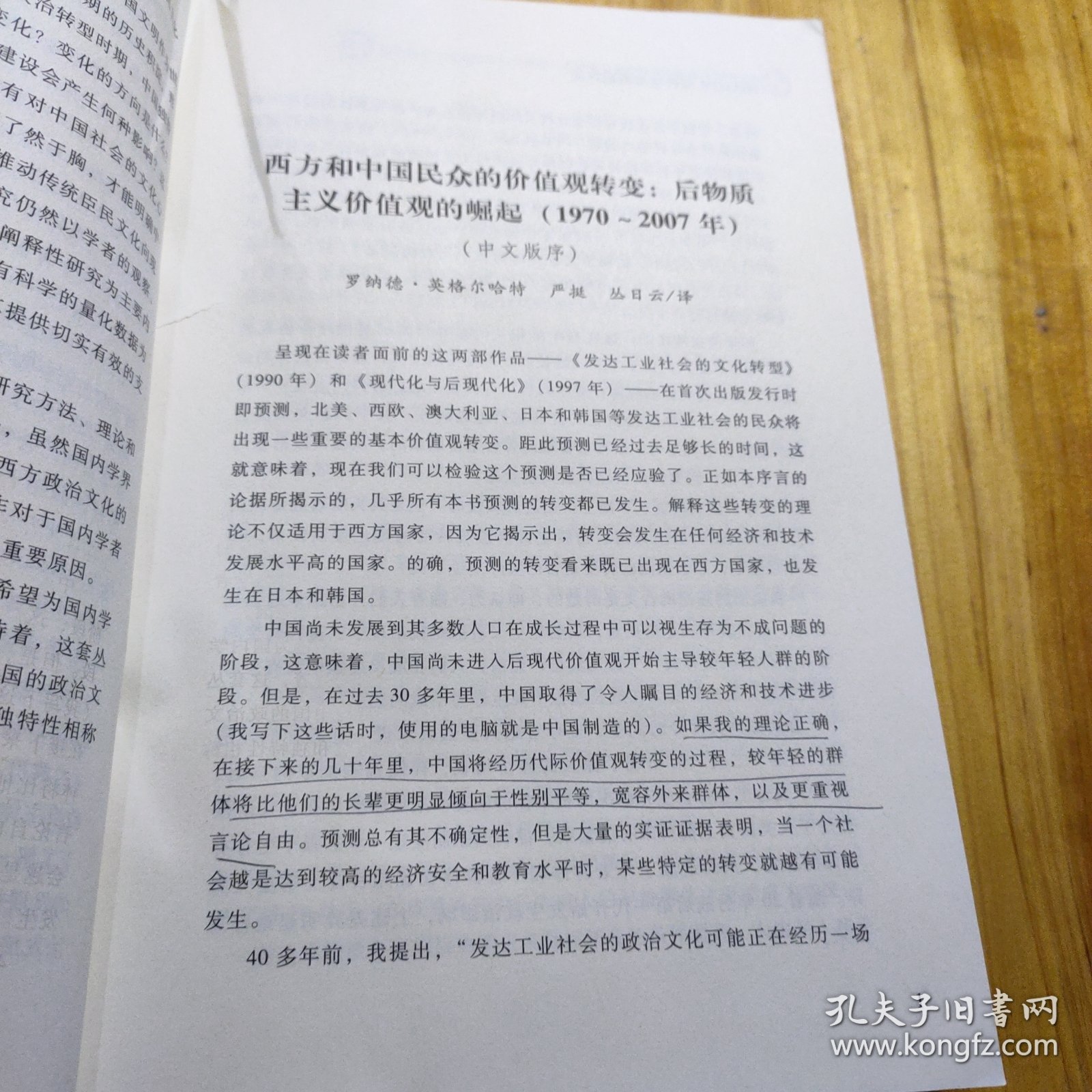 现代化与后现代化：43个国家的文化、经济与政治变迁