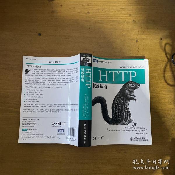 HTTP权威指南