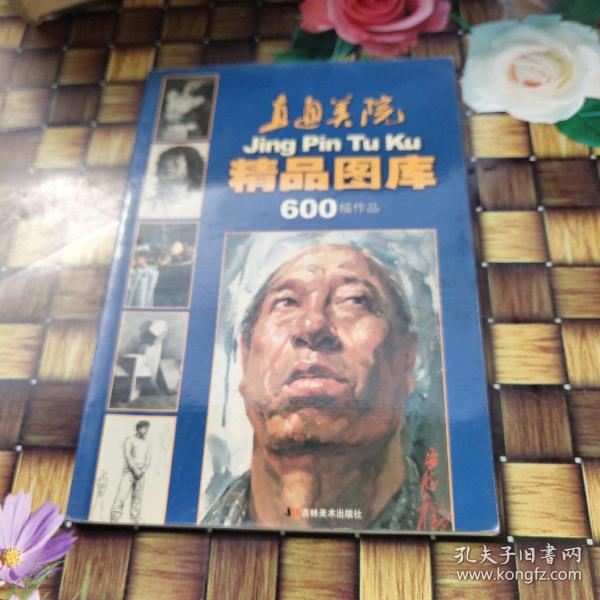 直通美院精品图库600幅作品