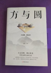 方与圆（以实图为准）