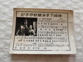 **歌片-----照片式《打不尽豺狼决不下战场》！（红灯记，1968年，国营上海光荣摄影图片厂，泛银，包老保真）！