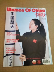 中国妇女 2019年3月上半月(封面人物:赵鸿飞 青春与大火箭齐飞)