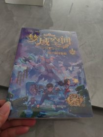 梦域空间与塔兰幽浮魅影（4位热血少年勇闯险境，对战邪恶势力，媲美《斗罗大陆》！赠珍藏版礼袋）
