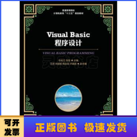 Visual Basic程序设计