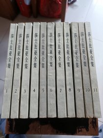 莎士比亚全集 1-11