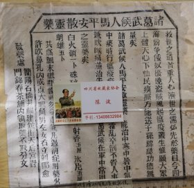 仿单清早期 诸葛亮武侯人马平安散灵药（简阳石桥井）稀见。中医药文化！