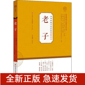 老子