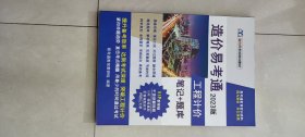 造价易考通 工程计价 笔记题库 2023年