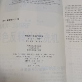 彩色照片冲洗扩印指南