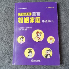 极简法律漫画系列：漫画婚姻家庭那些事儿