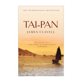 Tai-Pan 大班 亚洲小说系列2