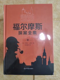 福尔摩斯探案全集共4册（正版全新未拆封）赠送精美镭射磁性书签一枚