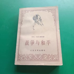 《战争与和平》第三册