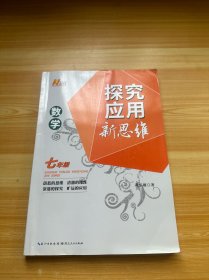 2022版数学探究应用新思维 . 七年级