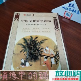 中华蒙学大全全套一函六卷郑红峰吉林出版9787536692992