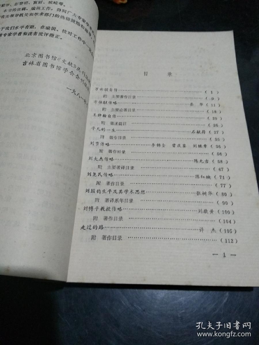 中国当代社会科学家 第五辑