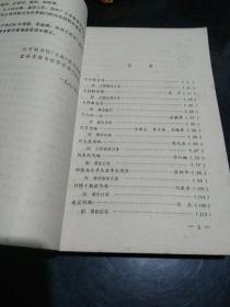 中国当代社会科学家 第五辑