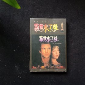 惊世未了缘