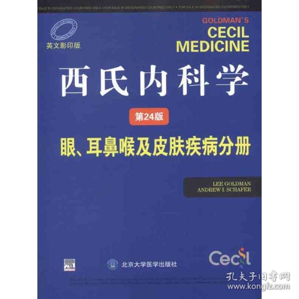 西氏内科学（第24版）：眼、耳鼻喉及皮肤疾病分册（英文影印版）