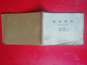 破缸救友