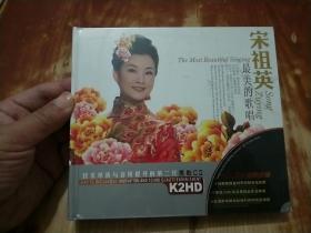 宋祖英最美的歌唱（黑胶2CD）