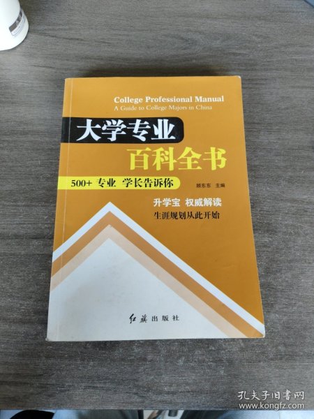 大学专业百科全书：500+专业 学长告诉你