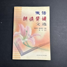 俄语朗读背诵文选  附盘