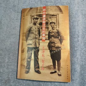 听外婆讲那过去的事情：毛泽东与贺子珍（孔东梅签名 保真）一版一印 正版 有详图