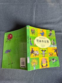 荒诞书全集：—彩色双语版