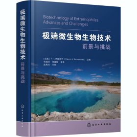 极端微生物生物技术——前景与挑战