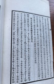 民国原版 柯昌述 著名历史学家 山东胶州《柯凤孙追悼会纪录》铅印本 线装一册