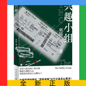 興趣小組