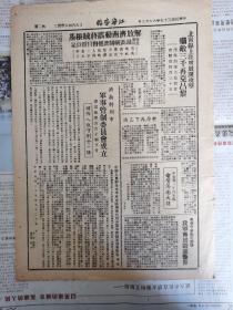 江海导报1948年8月27日，济南特别市军事管制委员会成立，颁布入城守则11条，北宁线上我军开展攻擎歼敌三千再克昌黎，解放济南动摇蒋賊根基，苏皖边区第一行政区专员公署民国37年度秋季粮赋公草征收暂行条例