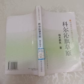 科尔沁旗草原