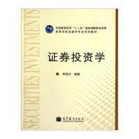 證券投資學(xué)