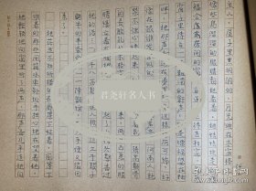 邵荃麟手稿《一个女人和一头牛》43页。邵荃麟（1906～1971），男，原籍浙江慈溪，出生于重庆。原名邵骏远，曾用名邵逸民、邵亦民，笔名荃麟、力夫、契若。现代文学评论家、作家。出版有短篇小说集《英雄》等及剧本集《喜酒》；建国后任政务院文化教育委员会计划局局长、副秘书长，中共文教委员会委员，中央宣传部副秘书长兼教育处处长。1953年起担任中国作家协会副主席兼中共党组书记、作协创作委员会第一副主任。