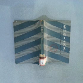 勒以散文小說集 下