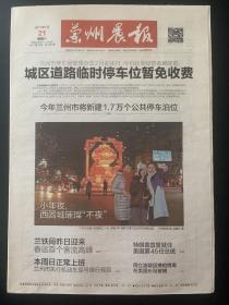 《珍藏中国·地方报·甘肃》之《兰州晨报》（2017年1月21日生日报）