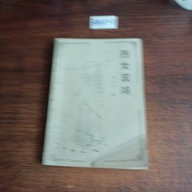 烈女哀鴻