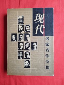 现代名家名作全集—徐志摩小品文全集