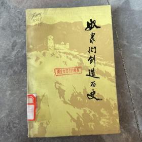 奴隶们创造历史